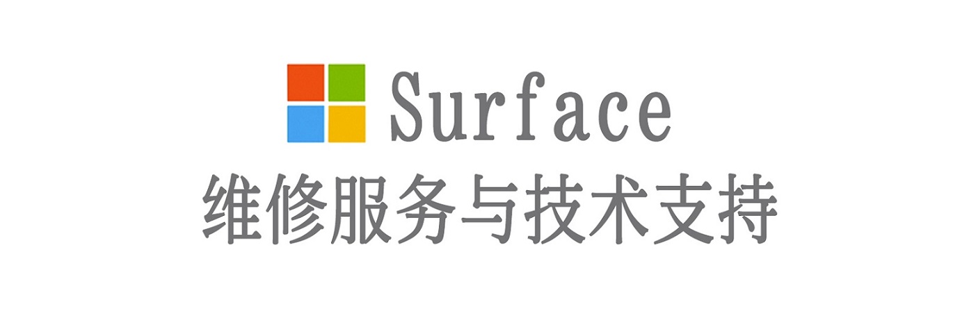 娄星surface产品维修服务中心